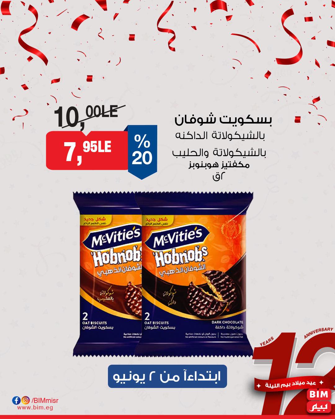 bim offers from 31may to 2may 2025 عروض بيم من 31 مايو حتى 2 مايو 2025 صفحة رقم 23